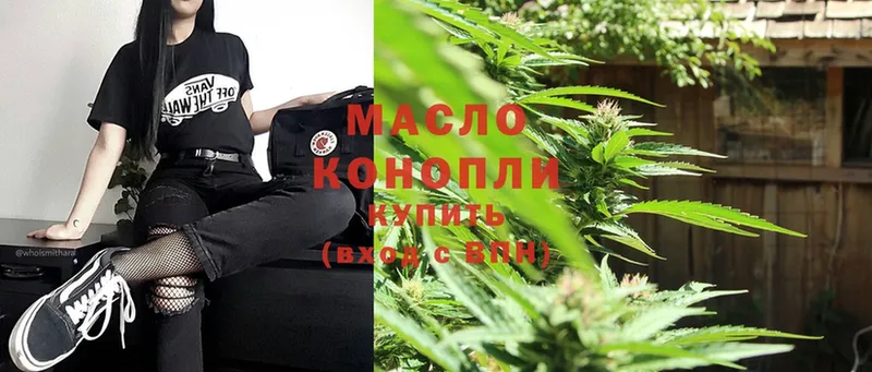 ТГК THC oil Углегорск